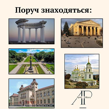 Apartpoltava Елегантна Квартира В Новобудові,Біля Каштанової Алеї, Центр Міста, Звітна Документація Kültér fotó