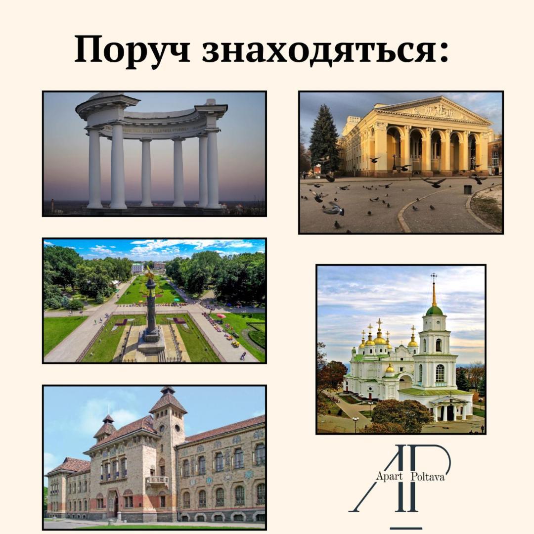 Apartpoltava Елегантна Квартира В Новобудові,Біля Каштанової Алеї, Центр Міста, Звітна Документація Kültér fotó